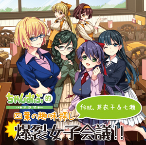 ちゃんおぷドラマ２