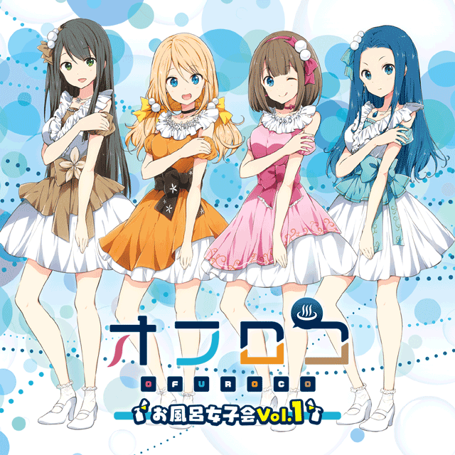 オフロコ Vol.1