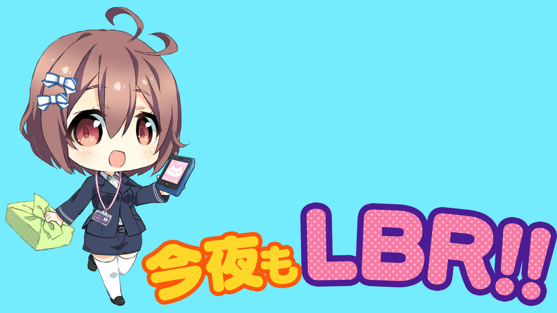 今夜もlbr システムボイス配布場所